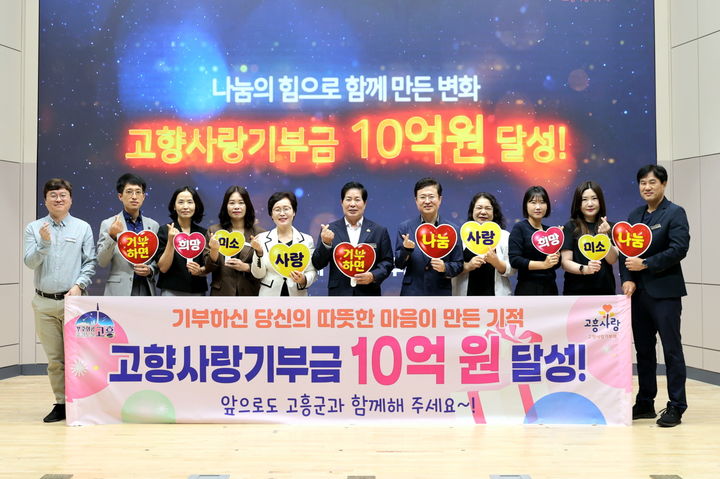 [고흥=뉴시스] 18일 공영민 고흥군수가 군청 우주홀에서 전남 최초 고향사랑기부금 누적 10억 원 달성을 기념해 사진촬영을 하고 있다. (사진=고흥군 제공) 2025.09.18. photo@newsis.com *재판매 및 DB 금지