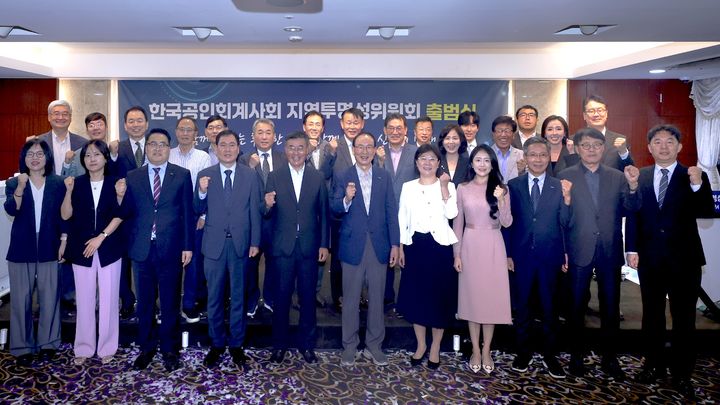 지난 17일 서울 코리아나호텔에서 열린 ‘지역투명성위원회’ 출범식에서 한국공인회계사회 최운열 회장(앞줄 왼쪽에서 여섯번째)과 지역투명성위원회 지역위원장 및 위원 등 참석자들이 기념촬영을 하고 있다. (사진=한국공인회계사회 제공) *재판매 및 DB 금지