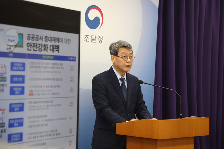 [대전=뉴시스] 조달청 권혁재 시설사업국장이 지난달 18일 정부대전청사 기자실에서 '건설현장 중대재해 감축을 위한 안전강화 대책'에 대해 브리핑하는 모습. (사진=조달청 제공) 2025.10.06. photo@newsis.com *재판매 및 DB 금지
