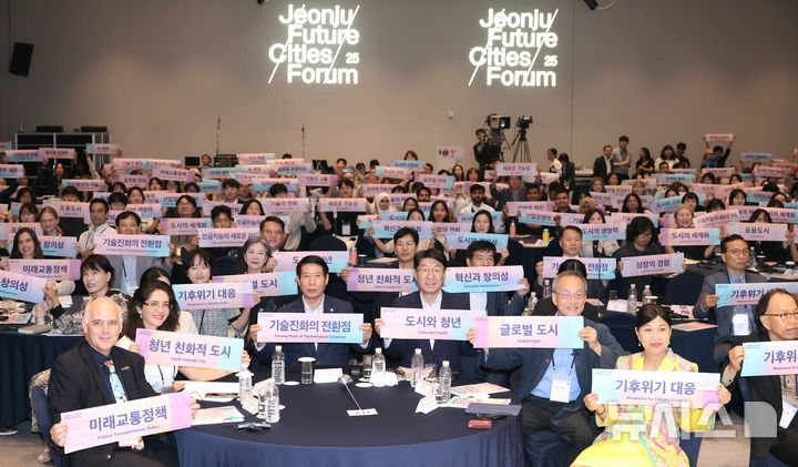 [전주=뉴시스]윤난슬 기자 = 국내외 석학과 글로벌 전문가들이 전북 전주에 모여 기후변화, 고령화, 도시소멸 등 도시가 직면한 다양한 과제와 해법을 논의하는 '전주미래도시포럼 2025'가 막을 올렸다. (사진=전주시 제공) 2025.09.18. photo@newsis.com 