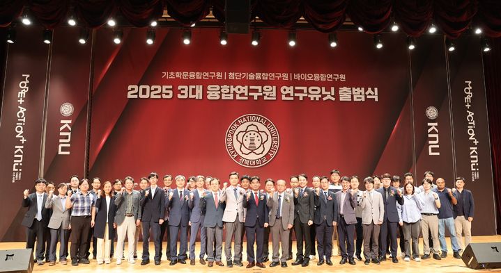 [대구=뉴시스]경북대, 3대 융합연구원 산하 연구유닛 본격 가동(사진=경북대 제공) photo@mewsis.com *재판매 및 DB 금지