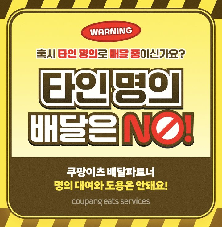 (사진=쿠팡이츠 앱 캡처) *재판매 및 DB 금지