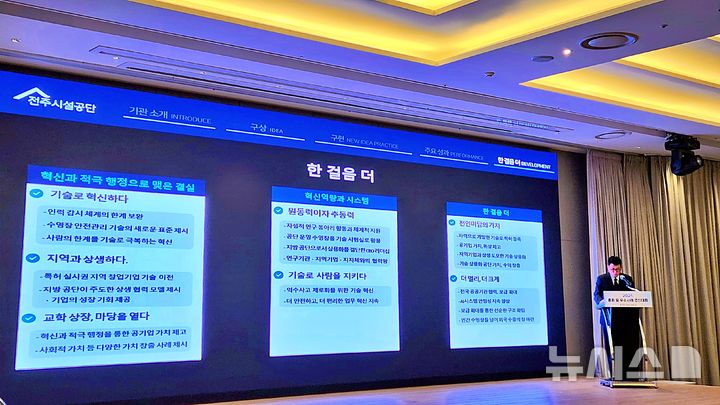 [전주=뉴시스]윤난슬 기자 = 발표에 나선 서명대 경영본부장 모습. (사진=전주시설공단 제공) photo@newsis.com 