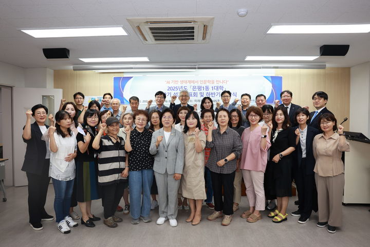 [서울=뉴시스] 명지대와 은평구청이 함께 개최한 '은평 1동-1대학' 상반기 교육과정 성과발표회에서 참가자들이 기념사진을 촬영하고 있다. (사진=명지대 제공) 2025.09.18. photo@newsis.com *재판매 및 DB 금지