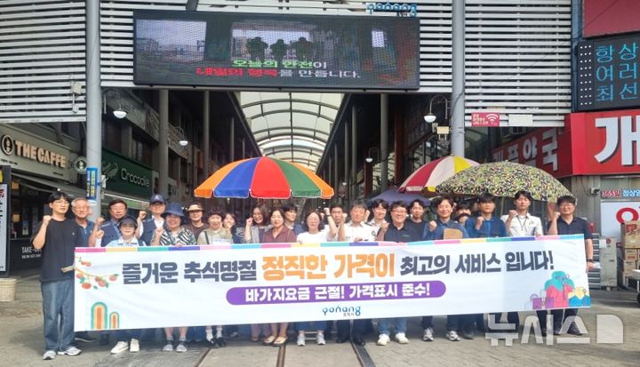 [포항=뉴시스] 송종욱 기자 = 경북 포항시는 추석 연휴를 앞두고 바가지요금·성수품 가격 집중 점검 등 물가 안정에 행정력을 집중한다. 사진은 지난 17일 시 관계자가 물가모니터단과 죽도 시장에서 '추석 물가 안정 캠페인'을 벌이는 모습. (사진=포항시 제공) 2025.09.18. photo@newsis.com