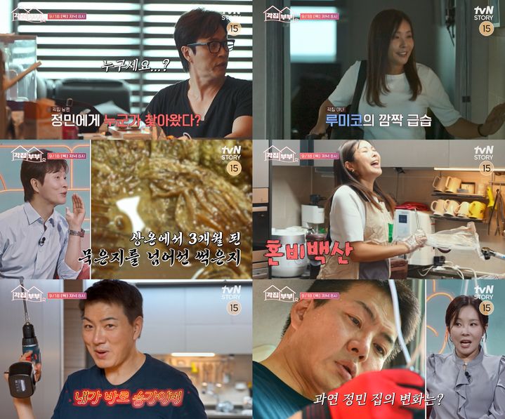 [서울=뉴시스] 18일 방송하는 tvN 스토리 '각집부부'에선 배우 김정민 집에 아내 루미코가 급습해 위기를 맞는다. (사진=tvN 스토리 '각집부부' 제공) 2025.09.18. photo@newsis.com *재판매 및 DB 금지