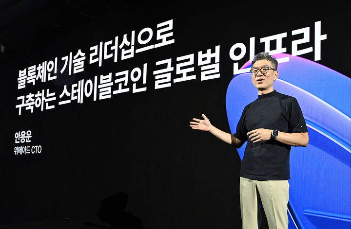  안용운 위메이드 최고기술책임자(CTO)가 18일 서울 중구 앰배서더 서울 풀만 호텔에서 원화 스테이블코인 전용 메인넷 '스테이블 원'의 주요 특징을 소개했다. (사진=위메이드 제공) *재판매 및 DB 금지