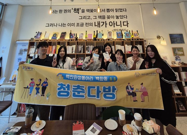 [화성=뉴시스] 경기 화성시 청년들이 동아리 활동을 홍보하기 위해 기념촬영을 하고 있다. (사진=화성시 제공) 2025.09.18. photo@newsis.com *재판매 및 DB 금지