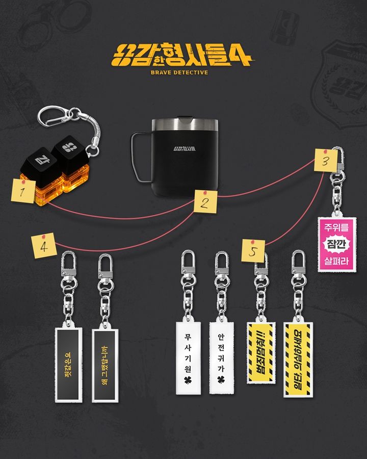 [서울=뉴시스] E채널 예능 프로그램 '용감한 형사들' 측은 지난 16일 E채널 유튜브 스토어를 통해 공식 굿즈를 론칭했다. (사진=E채널 '용감한 형사들' 제공) 2025.09.18. photo@newsis.com *재판매 및 DB 금지