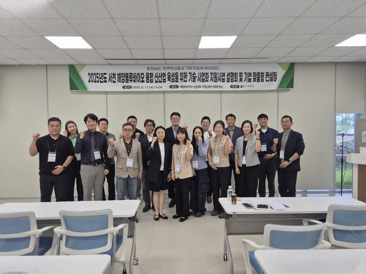 [서천=뉴시스] 서천 해양블루바이오 융합 신산업 육성 사업화 지원 설명회 기념촬영. (사진=건양대 제공). 2025.09.18. photo@newsis.com *재판매 및 DB 금지