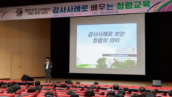 [합천=뉴시스] 합천군 감사사례로 배우는 청렴교육 개최 (사진=합천군 제공) 2025. 09. 18. photo@newsis.com *재판매 및 DB 금지