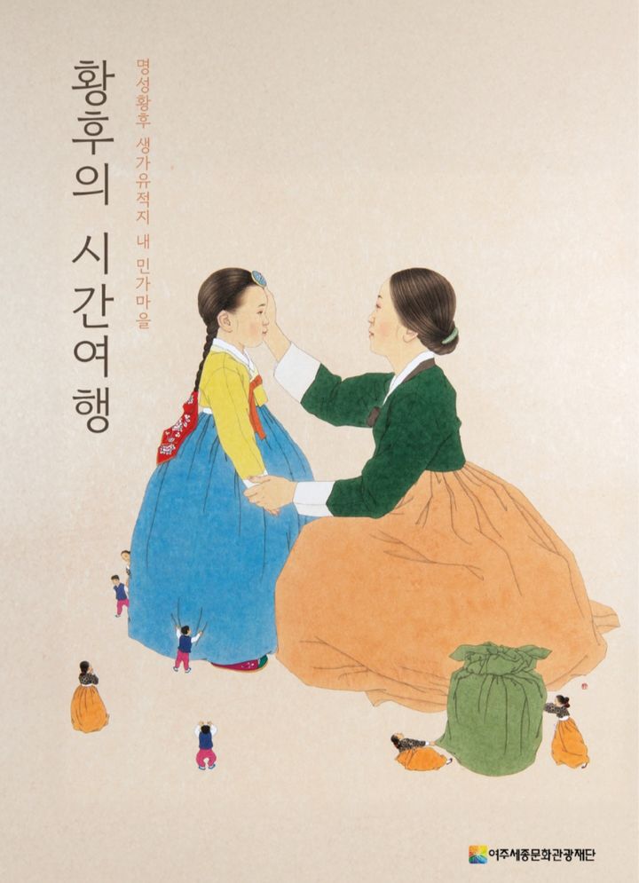 [여주=뉴시스] 행사 포스터. (사진=여주세종문화관광재단 제공) 2025.09.18. photo@newsis.com *재판매 및 DB 금지