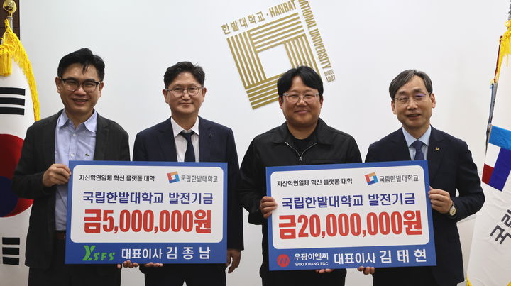 [대전=뉴시스] 국립대학교 대학발전기금 기탁식 기념촬영. (사진=국립한밭대 제공) 2025.09.18. photo@newsis.com *재판매 및 DB 금지