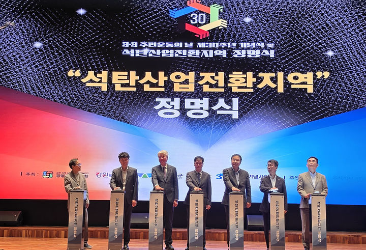 18일 강원랜드 컨벤션홀에서 열린 ‘3.3주민운동의 날 30주년 기념식 및 석탄산업 전환지역 정명식’에서 안승재 공추위원장, 최승준 정선군수, 전영기 정선군의장, 김정기 통상산업부 석탄산업과장, 최철규 강원랜드 대표이사 직무대행, 황인욱 정선지역사회연구소장 등이 참석한 가운데 석탄산업전환지역 정명식을 갖고 있다.(사진=뉴시스) *재판매 및 DB 금지