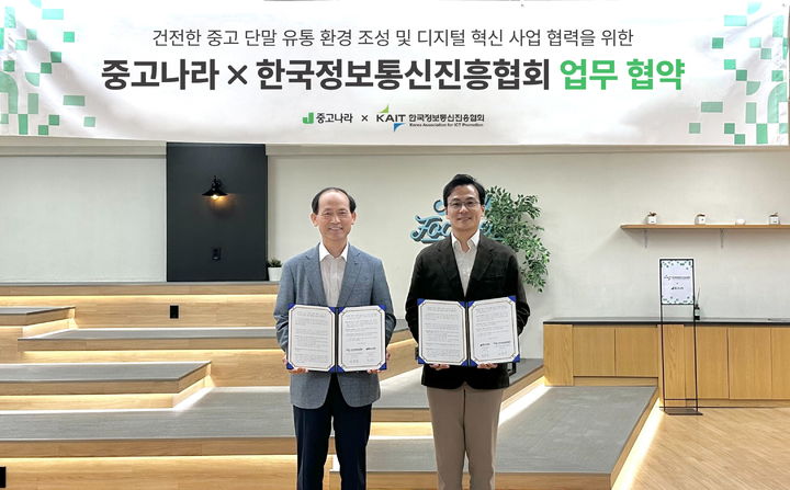 [서울=뉴시스] 한국정보통신진흥협회(KAIT)와 중고나라가 18일 중고나라 본사에서 건전한 중고 단말 유통 환경 조성을 위한 업무협약을 체결했다고 밝혔다. 사진은 이창희 KAIT 상근부회장과 최인욱 중고나라 대표 모습. (사진=KAIT 제공) 2025.09.18. photo@newsis.com *재판매 및 DB 금지