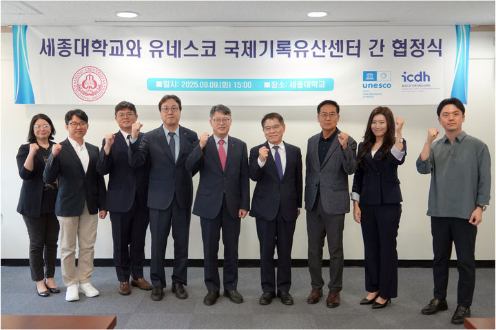 [서울=뉴시스] 세종대와 유네스코 국제기록유산센터 관계자들이 협정식에서 기념사진을 촬영하고 있다. (사진=세종대 제공) 2025.09.18. photo@newsis.com *재판매 및 DB 금지