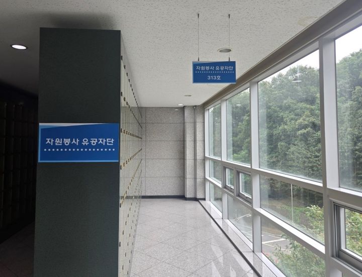 [광명=뉴시스] 경기 광명시립메모리얼파크 313실에 설치된 '자원봉사 유공자단'. (사진=광명시 제공)2025.09.18. photo@newsis.com *재판매 및 DB 금지