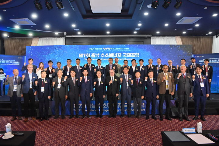 [홍성=뉴시스] 충남도 제7회 수소에너지 국제포럼 참석자들이 기념촬영을 하고 있다. *재판매 및 DB 금지