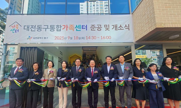 [대전=뉴시스] 조명휘 기자 = 대전 동구 통합가족센터 준공식이 18일 오후 열리고 있다. (사진= 동구청 제공) 2025.09.18. photo@newsis.com *재판매 및 DB 금지