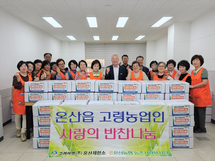 [울산=뉴시스] 울산 온산농협(조합장 신문철)은 18일 고려아연(주) 온산제련소 후원을 받아 온산읍 경로당과 노인쉼터, 취약계층을 대상으로 ‘사랑나눔 반찬봉사’ 행사를 했다고 밝혔다. (사진= 온산농협 제공) 2025.09.18.photo@newsis.com *재판매 및 DB 금지
