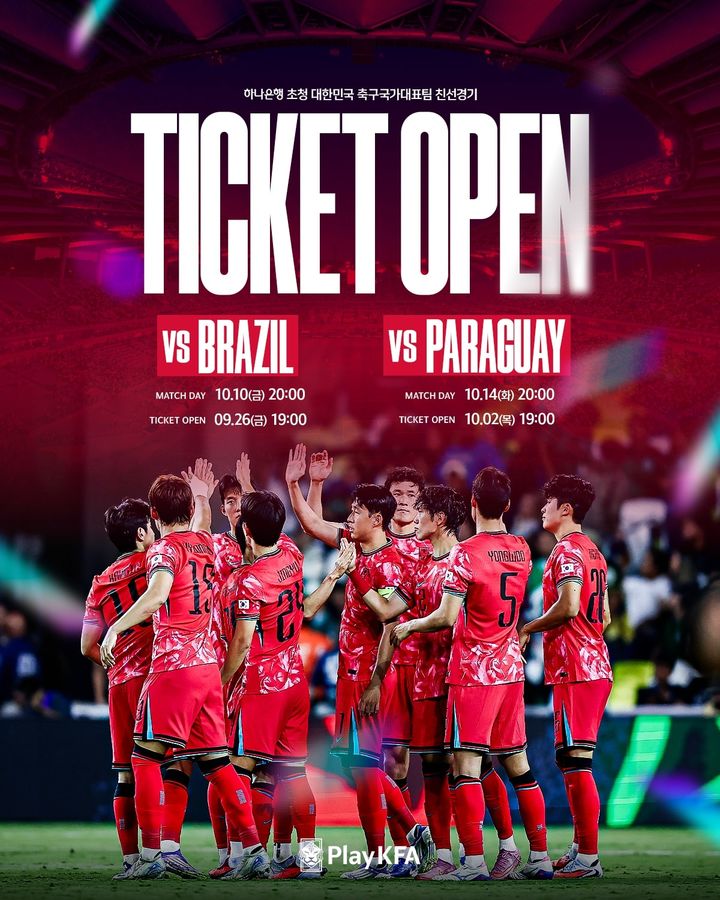 [서울=뉴시스] 브라질, 파라과이전 티켓 판매 일정 이미지. (사진=대한축구협회 제공) *재판매 및 DB 금지