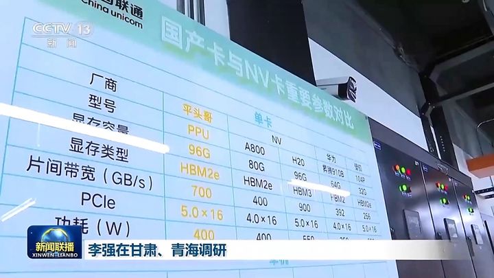 [서울=뉴시스] 최근 중국중앙 TV가 알리바바 산하 반도체 기업이 개발한 인공지능(AI) 칩이 미국 반도체 기업 엔비디아의 중국 수출용 AI 반도체인 'H20'에 필적하는 성능을 보인다고 전했다. 관련 내용이 보도되는 모습. <사진출처: 중국중앙 TV 캡쳐> 2025.09.18