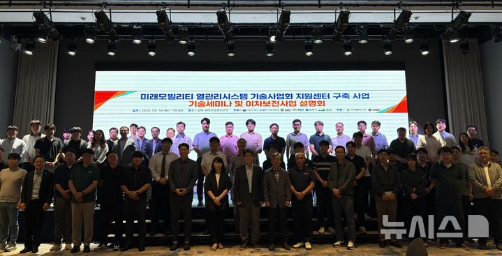 [김해=뉴시스]김해시, 미래차 전환·대미관세 대응 기술세미나. (사진=김해시 제공). 2025.09.18. photo@newsis.com 