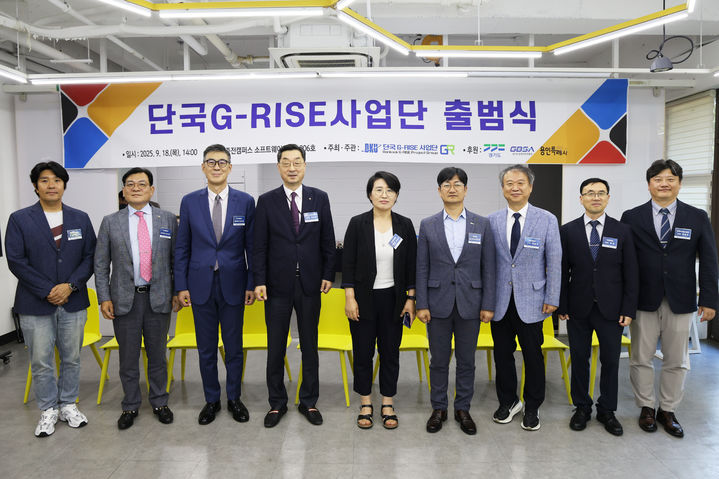 [용인=뉴시스] 단국G-라이즈(RISE)사업단 출범식. (사진=단국대학교 제공) 2025.09.18. photo@newsis.com *재판매 및 DB 금지
