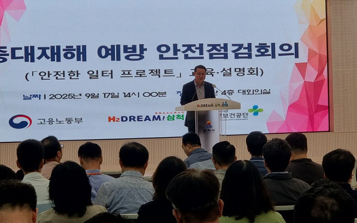 삼척시는 지난 17일 시청 본관 대회의실에서 ‘중대재해 예방 안전점검회의’를 열고 있다.(사진=삼척시 제공) *재판매 및 DB 금지