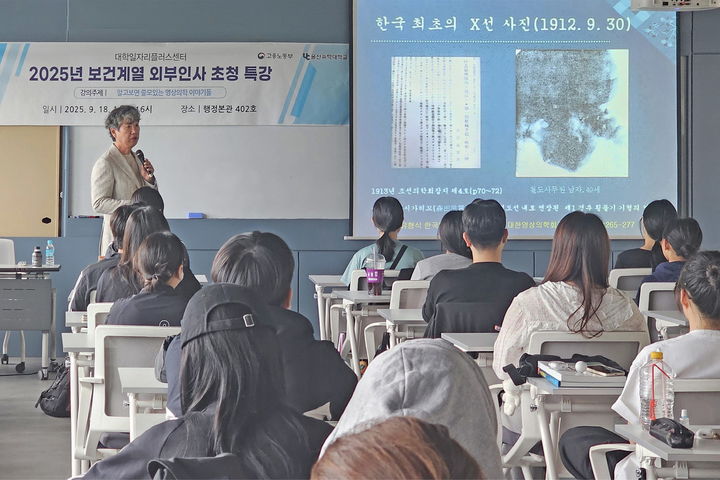 [울산=뉴시스] 구미현 기자 =울산과학대학교가 보건의료계열 학생들의 취업역량 강화와 성공적인 사회 진출을 돕기 위해 현직 전문가들이 참여하는 '릴레이 취업 특강'을 개최한다고 18일 밝혔다. (사진=울산과학대 제공) 2025.09.18. photo@newsis.com *재판매 및 DB 금지