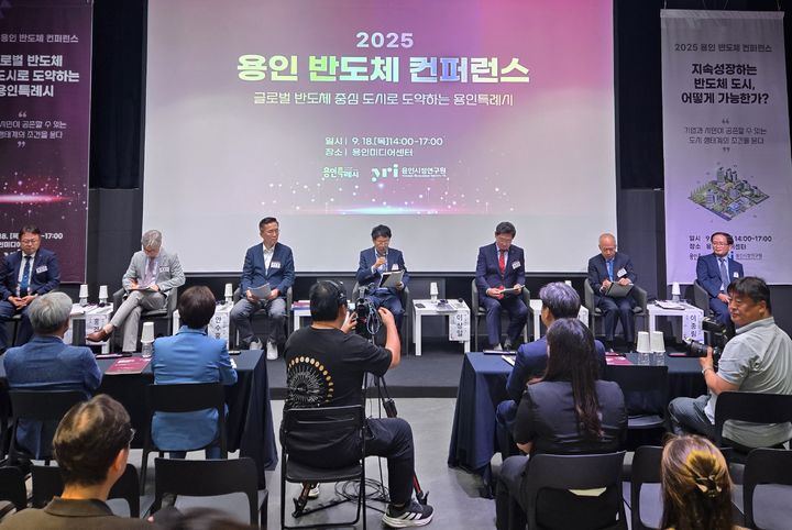 [용인=뉴시스] 18일 열린 용인반도체 컨퍼런스. (사진=용인시 제공) 2025.09.18. photo@newsis.com *재판매 및 DB 금지