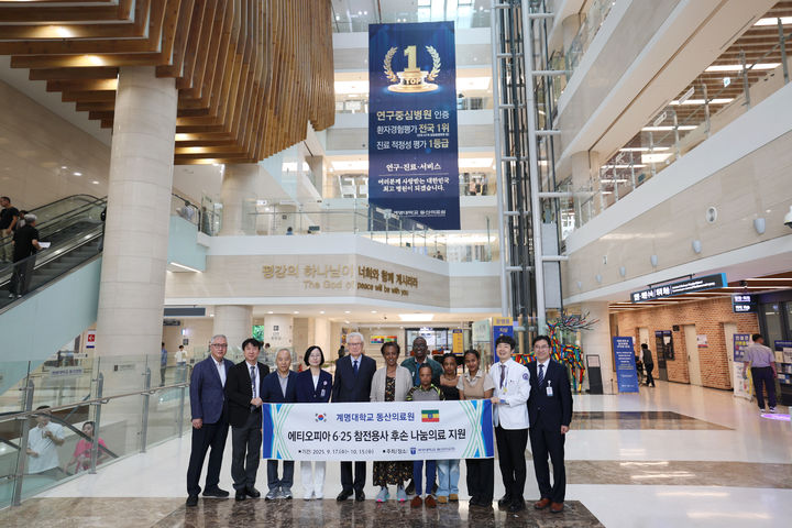 [대구=뉴시스]계명대 동산의료원, 에티오피아 6&middot;25 참전용사 후손 나눔의료 지원(사진=계명대 동산의료원 제공) photo@newsis.com *재판매 및 DB 금지