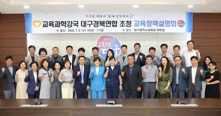 [대구=뉴시스] 교육과학강국대구경북연합은 대구시교육청에서 대구교육정책 설명회를 진행했다. (사진=교육과학강국대구경북연합 제공) 2025.09.18. photo@newsis.com *재판매 및 DB 금지