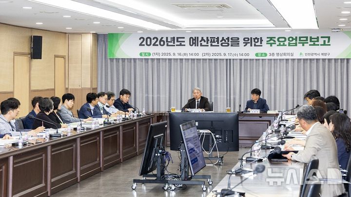 내년도 예산편성 어떻게?…인천 계양구, 주요업무보고회