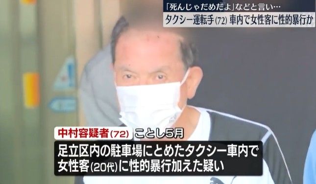[뉴시스] 20대 여성 승객을 성폭행한 택시기사 나카무라 마사카즈(72). (사진=닛테레뉴스) 2025.9.18 *재판매 및 DB 금지