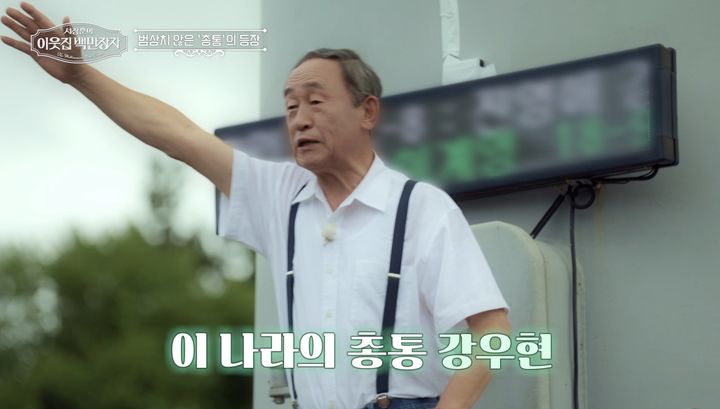 [서울=뉴시스] 지난 17일 EBS '서장훈의 이웃집 백만장자'가 정규 시즌의 포문을 열었다. (사진=EBS '서장훈의 이웃집 백만장자' 캡처) 2025.09.18. photo@newsis.com *재판매 및 DB 금지