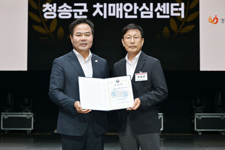  [청송=뉴시스] 보건복지부가 주관한 '전국 치매안심센터 2주기 운영평가'에서 청송군이 최우수 등급을 획득했다. 윤홍배 청송군보건의료원장이 보건복지부 장관상을 수상하고 있다. (사진=청송군 제공) 2025.09.18. photo@newsis.com *재판매 및 DB 금지