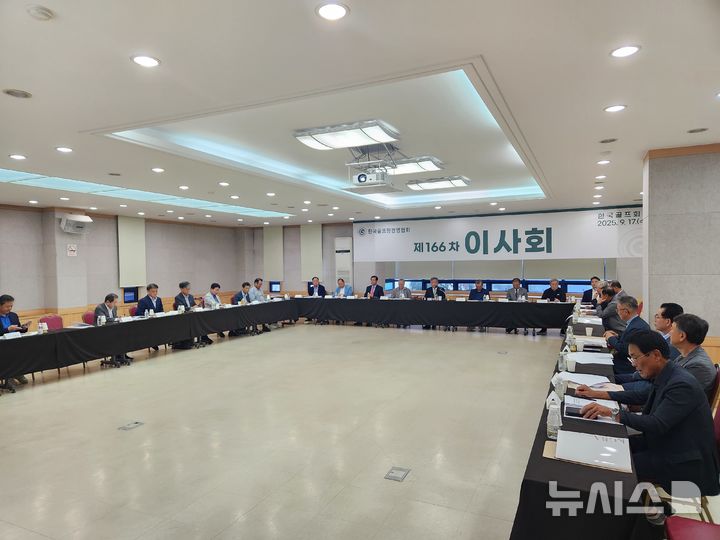 [서울=뉴시스]한국골프장경영협회 이사회. (사진=한국골프장경영협회 제공)