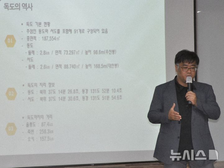 [서울=뉴시스] 손대원 독도박물관 학예팀장이 '2025 독도탐방' 특별 강연을 진행했다. 