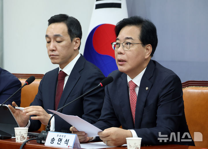 [서울=뉴시스] 고승민 기자 = 송언석 국민의힘 원내대표가 18일 서울 여의도 국회에서 열린 최고위원회의에서 발언하고 있다. 2025.09.18. kkssmm99@newsis.com