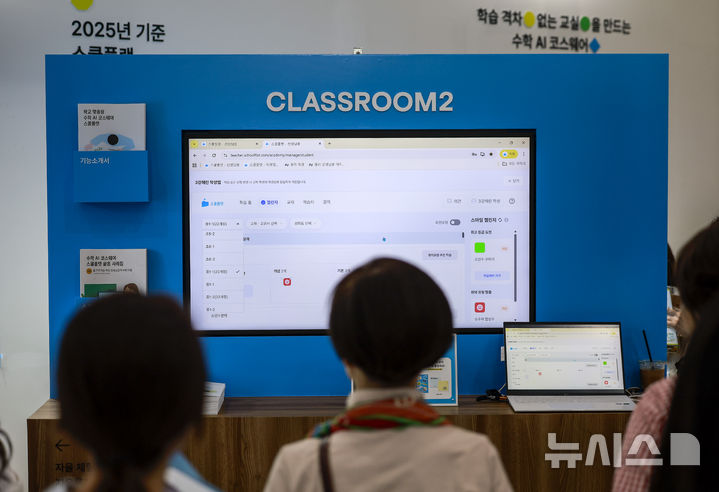 [서울=뉴시스] 정병혁 기자 = 지난해 9월 18일 서울 강남구 코엑스에서 열린 에듀테크 코리아 페어에서 참관객들이 학교 맞춤형 수학 AI 코스웨어 스쿨플랫을 살펴보고 있다. 2025.09.18. jhope@newsis.com **기사 내용과 직접 관련 없습니다**