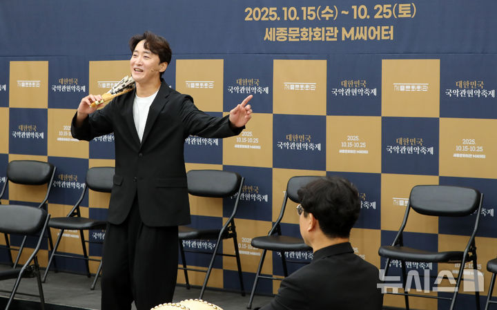 [서울=뉴시스] 김혜진 기자 = 소리꾼 이광복이 18일 서울 종로구 세종문화회관에서 열린 2025 대한민국국악관현악축제 제작발표회에서 축하 공연을 선보이고 있다. 2025.09.18. jini@newsis.com