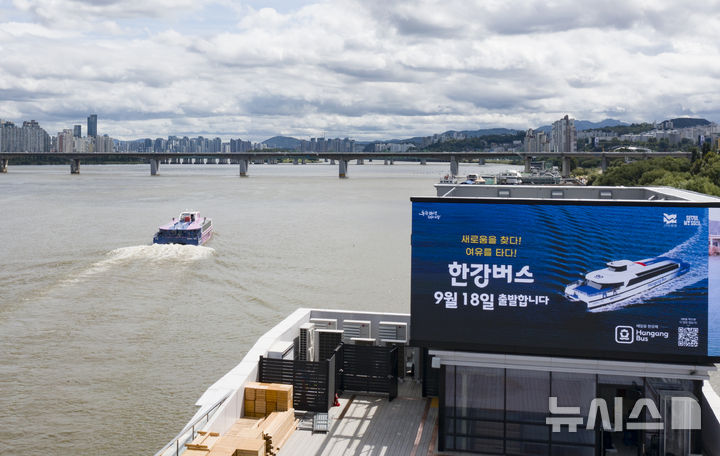 [서울=뉴시스] 김근수 기자 = 한강버스 개통일인 18일 오전 서울 여의도 한강시민공원 한강버스 정류장에서 한강버스가 운항하고 있다. 2025.09.18. ks@newsis.com