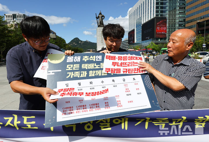 [서울=뉴시스] 황준선 기자 = 택배노동자과로사대책위원회 회원들이 18일 오후 서울 종로구 광화문광장에서 쿠팡 택배노동자 추석 명절 휴식권 보장 촉구 시민사회단체 공동 기자회견을 열고 휴식권 보장을 요구하는 상징의식을 하고 있다. 2025.09.18. hwang@newsis.com