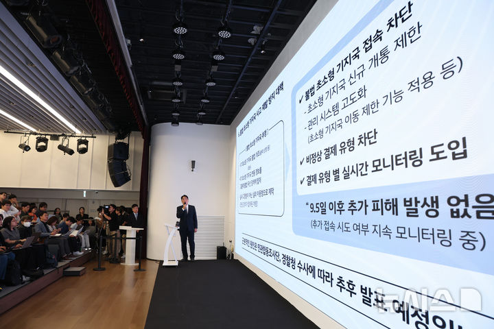 [서울=뉴시스] 김진아 기자 = 구재형 KT 네트워크부문 네트워크기술본부장이 18일 서울 종로구 KT광화문빌딩에서 KT 소액결제 피해 관련 대응 현황 발표 기자회견을 하고 있다. 2025.09.18. bluesoda@newsis.com