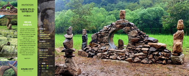 [곡성=뉴시스] 전남 곡성군 '숲에서 만나는 자연미술관-관음미소'. (사진=곡성군청 제공). photo@newsis.com *재판매 및 DB 금지