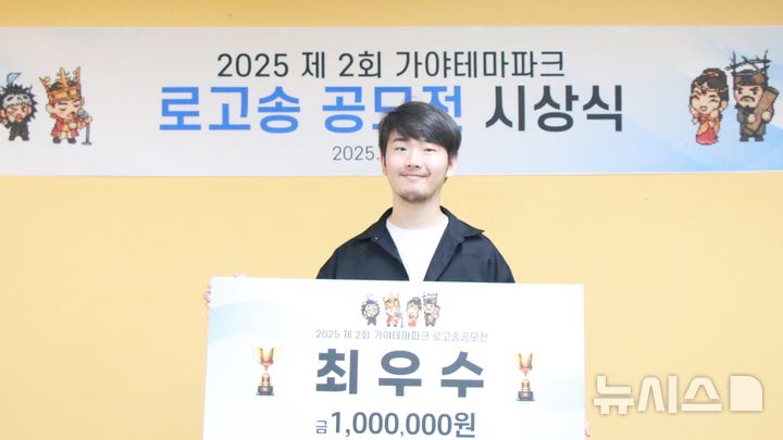 [김해=뉴시스]김해가야테마파크, 로고송 공모 박종학씨 선정. (사진=김해시 제공). 2025.09.19. photo@newsis.com