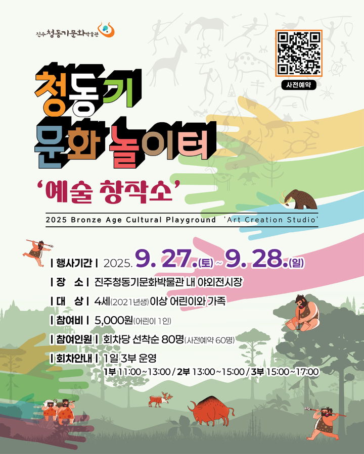 [진주=뉴시스]진주시, 청동기문화놀이터 ‘예술 창작소’ 개최.(사진=진주시 제공).2025.09.19.photo@newsis.com *재판매 및 DB 금지