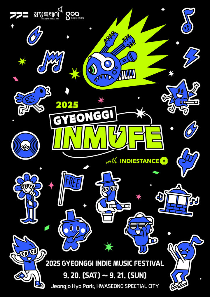 '경기인디뮤직페스티벌' 내일 개막…화성시 정조효공원