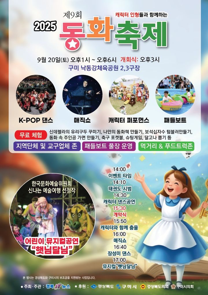 [구미=뉴시스] 동화축제 포스터. (사진=구미시 제공) 2025.09.19 photo@newsis.com *재판매 및 DB 금지